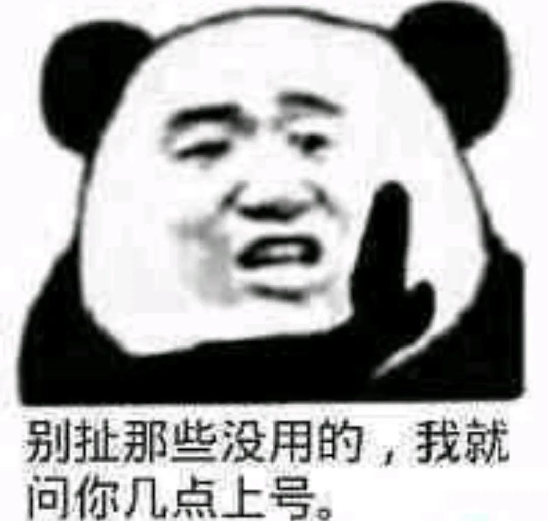 表情包你的图很好，可惜下一秒就是我的了