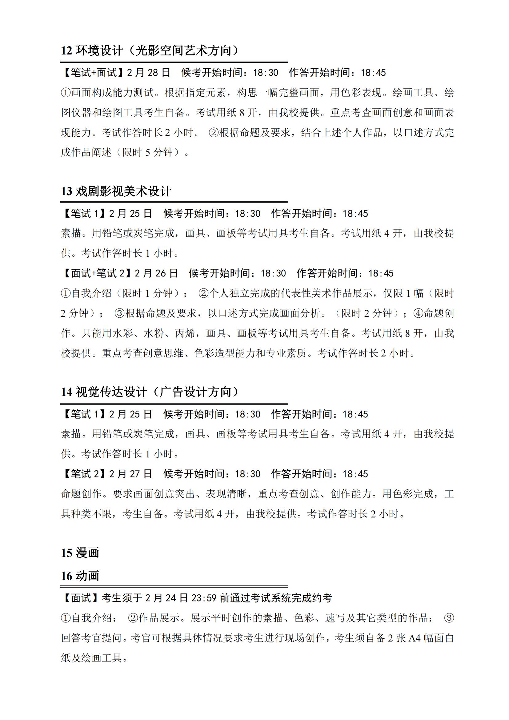 中国传媒大学2022年艺术类本科招生考试三试公告