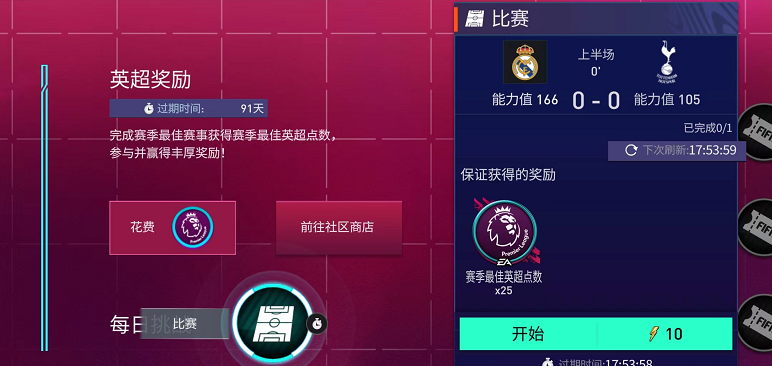 足球世界英超点数有什么用(FIFA足球世界TOTS即将来袭)