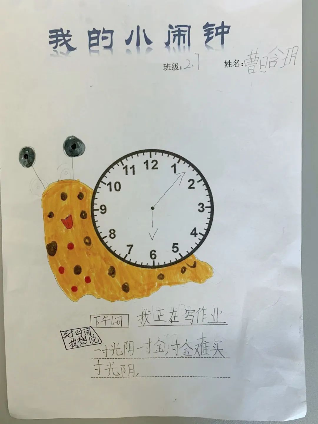 小小闹钟意义大 能娃实践创意多｜实小外国语学校创设时间思辨课程