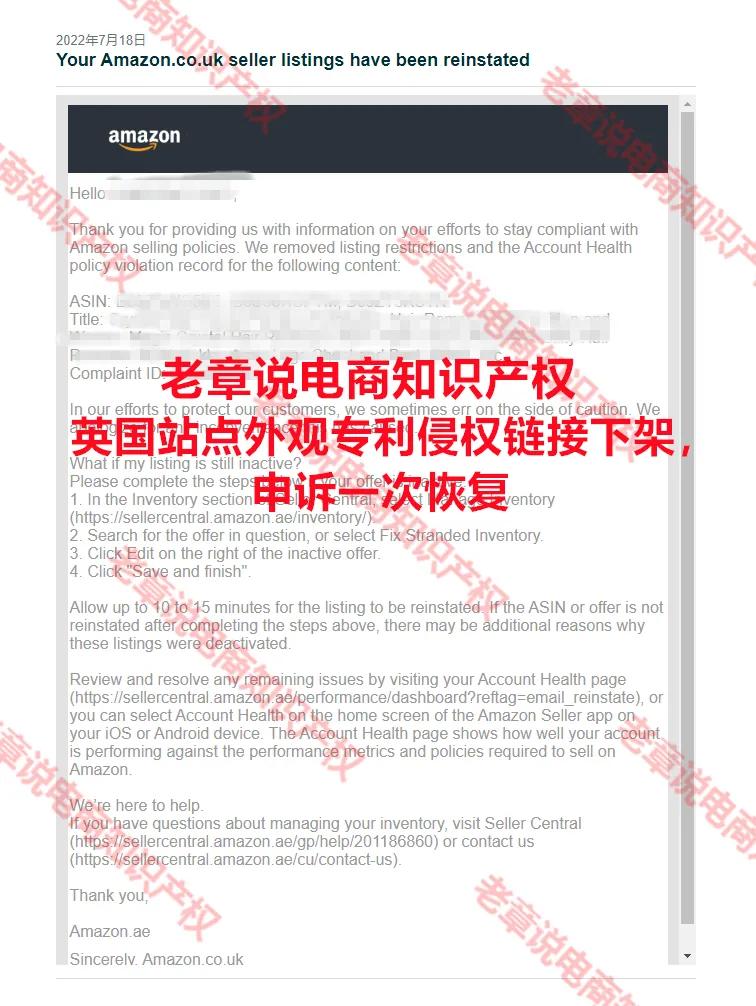 亚马逊英国站外观专利投诉申诉成功 网络知识