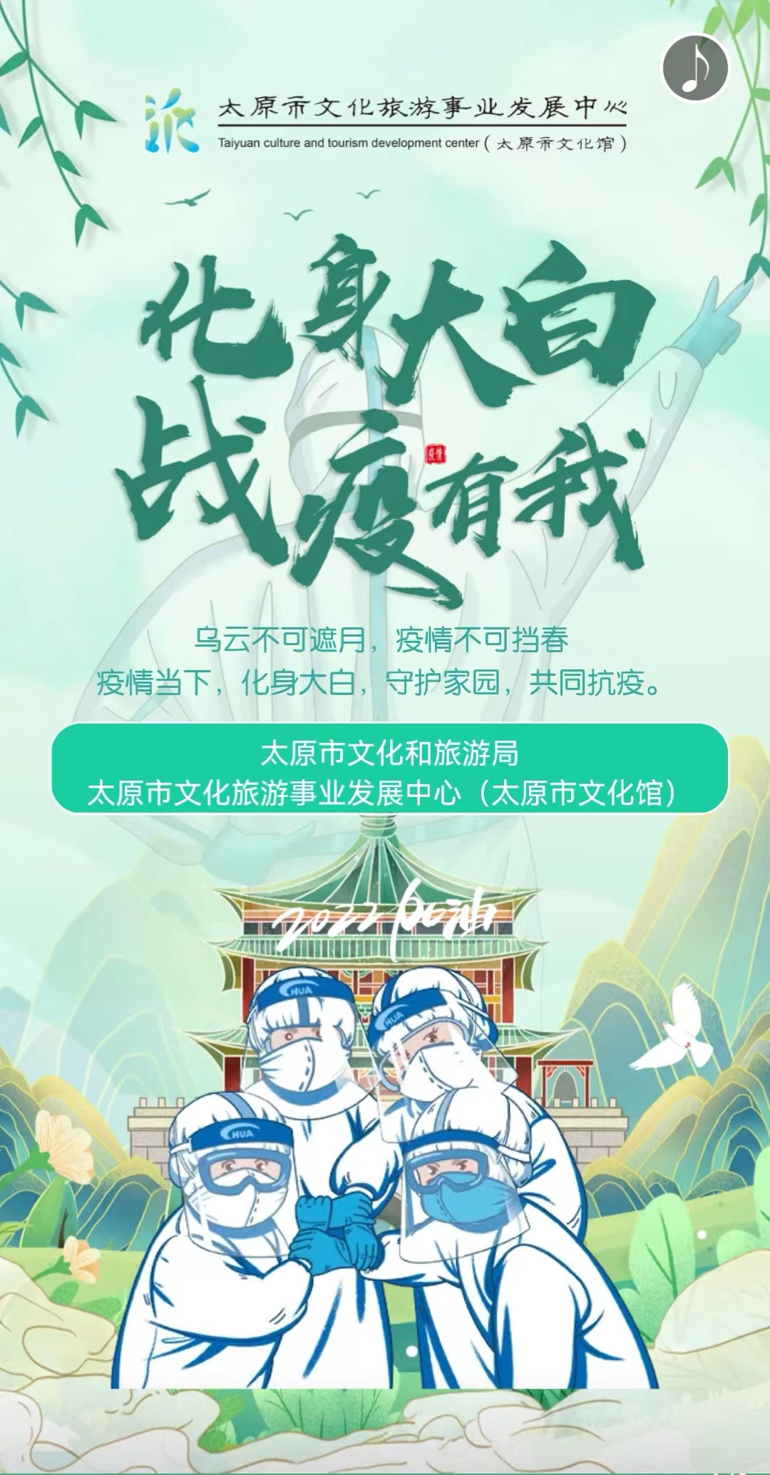 化身大白 战疫有我