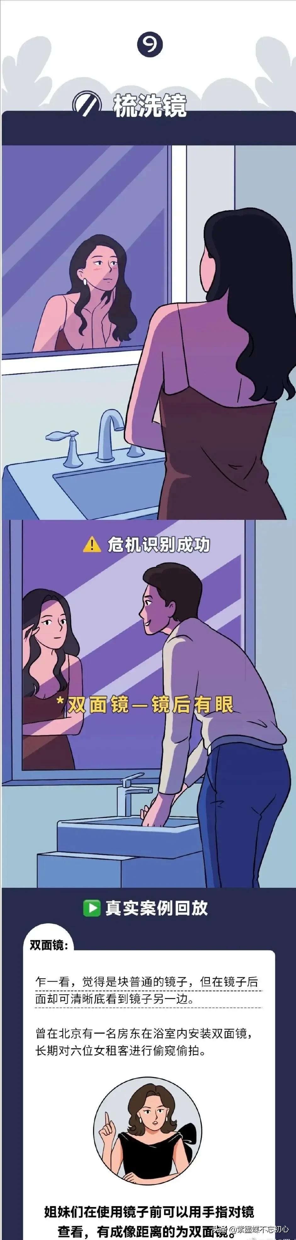 如果女性不小心暴露了自己的隐私，应该怎么办？