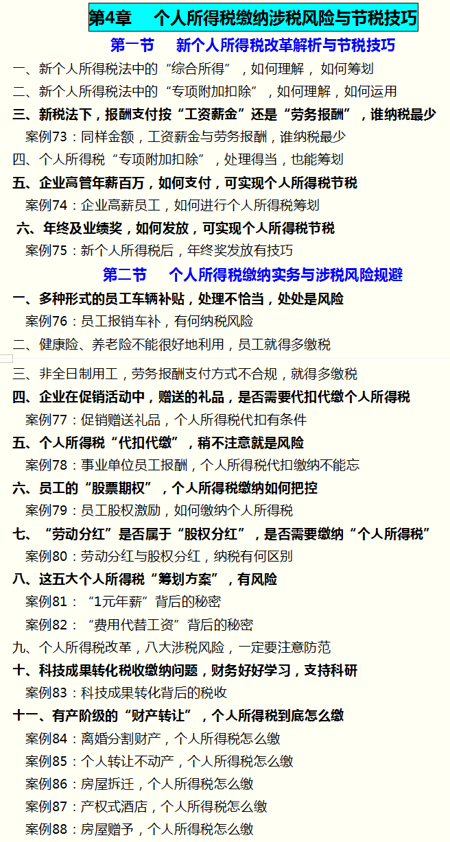 看完税务总监汇总的107个税务筹划案例，总算掌握合理节税方法了