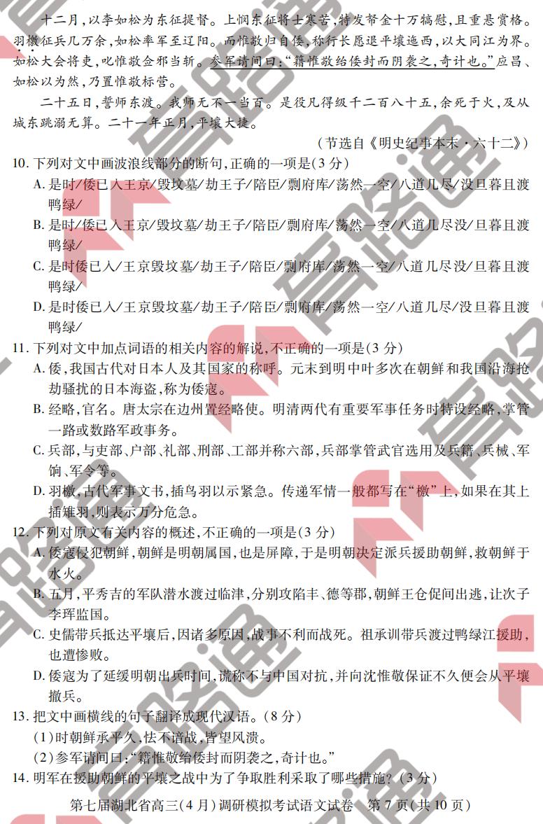 湖北省2022高三四月调考语文试卷和答案