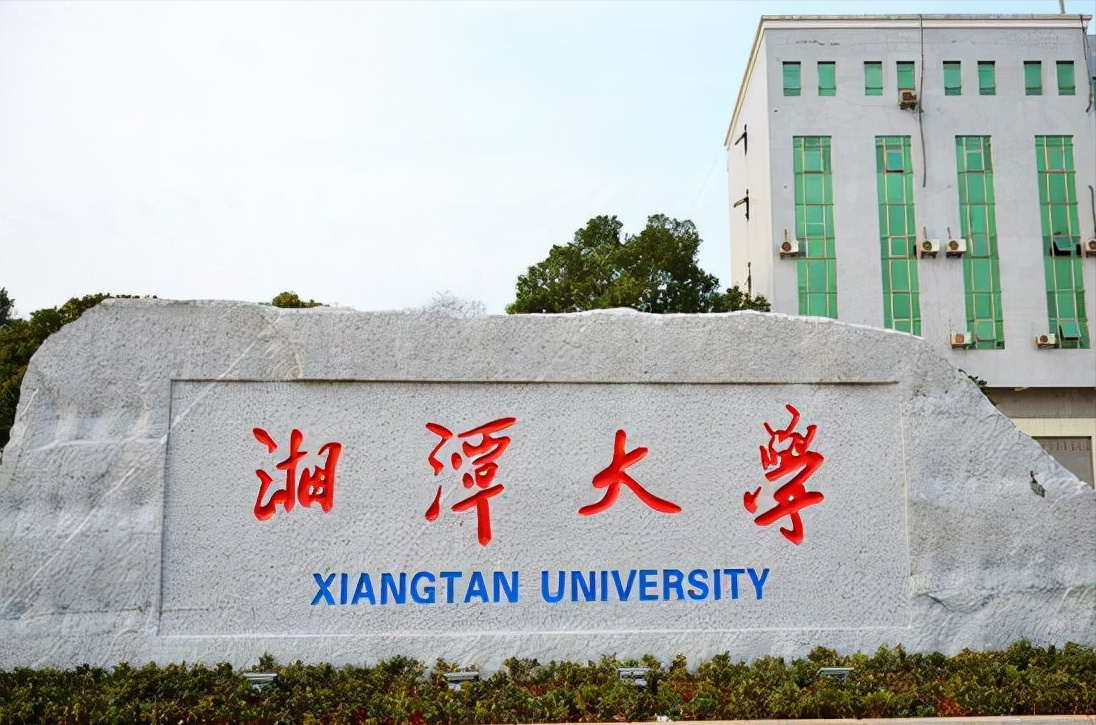 最新湖南高校排名出炉,中南大学问鼎榜首,湘潭大学将不留遗憾