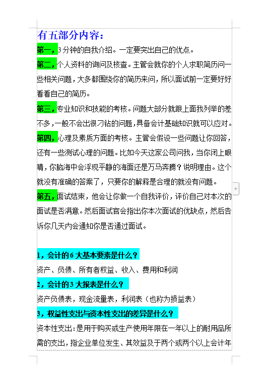 会计面试都收藏了：19个会计面试常见专业问题附答案，轻松过面试