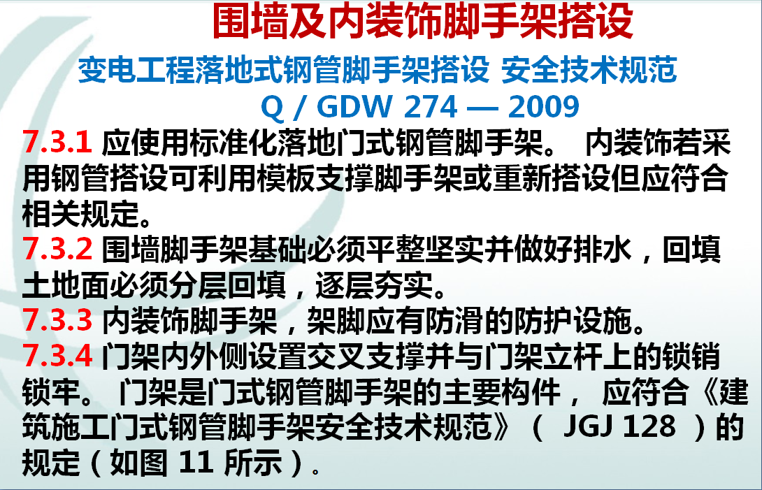 脚手架工程怎么做？289页脚手架种类、搭设与验收实物讲解，全面