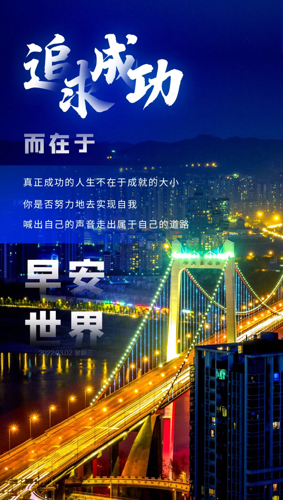 迎接明天的句子(2022)