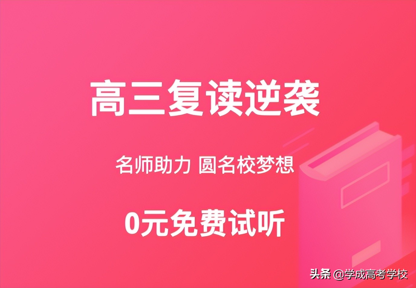 被大学录取了还能复读吗 大学入读了再去复读需要注意什么