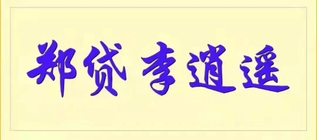 郑贷‖二手车贷款有哪些方式，猫腻何在？