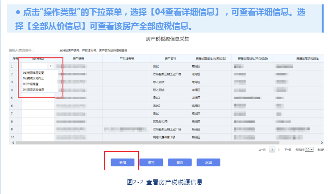 五月征期：手把手教你在电子税务局上申报房产税、土地使用税