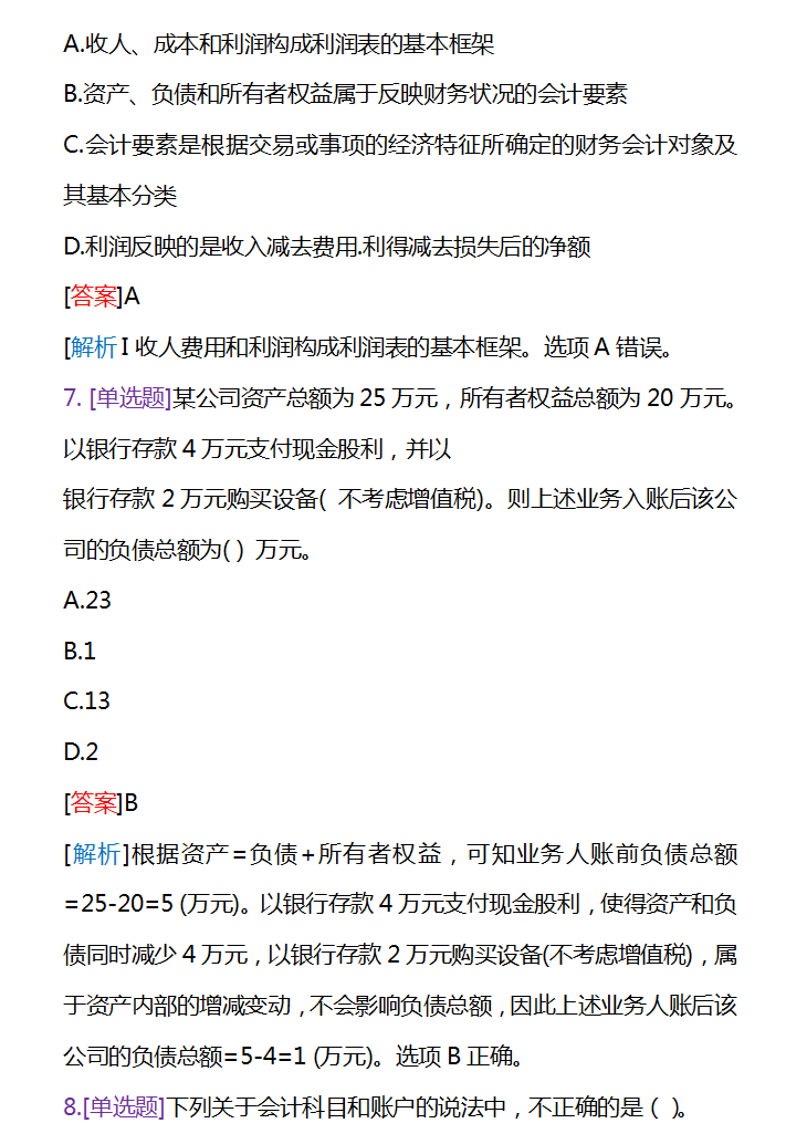 8.1初级会计考试稳了，最新整理22初级会计考前必刷100道题，速做