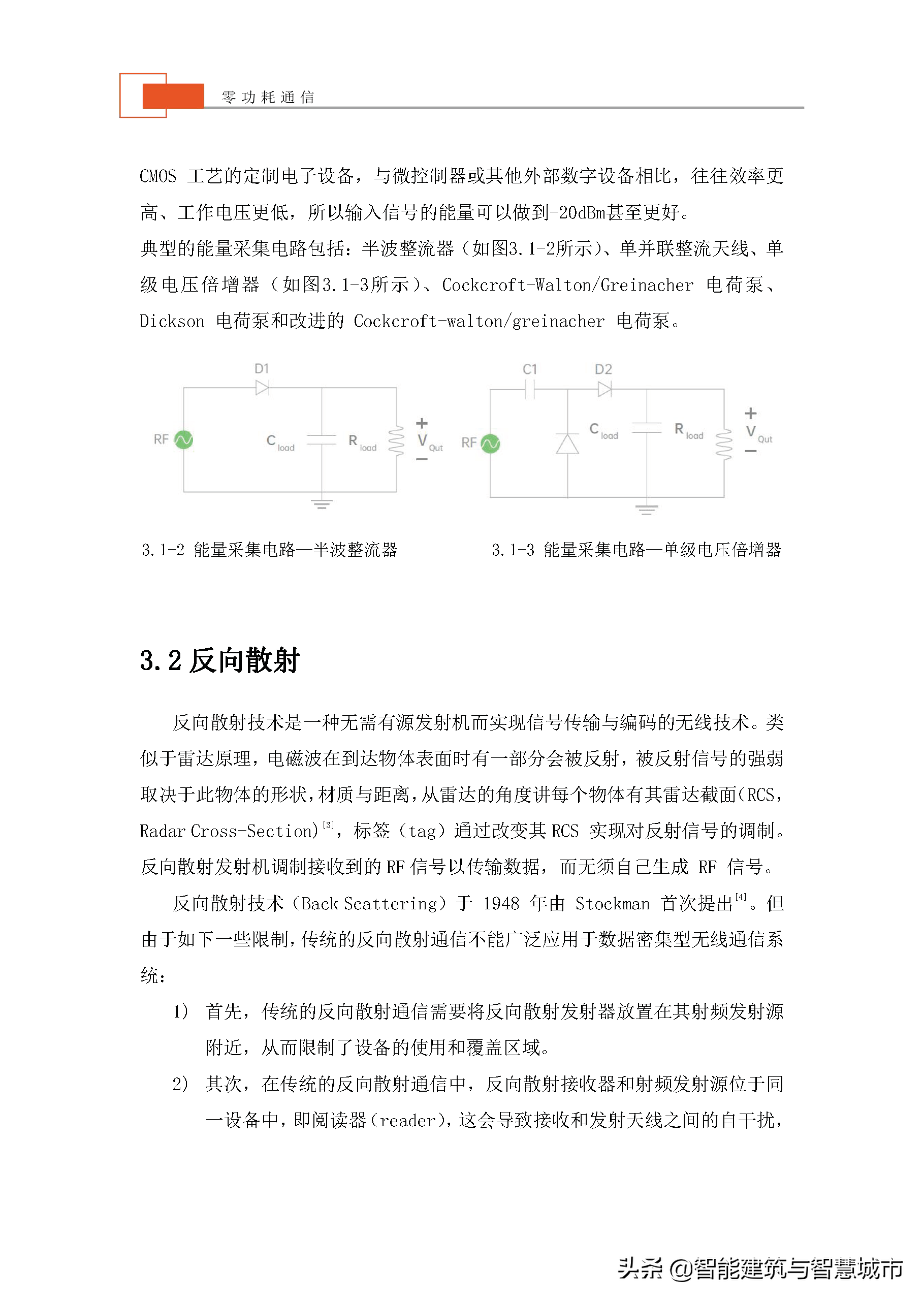未来物联网通信技术——零功耗通信技术