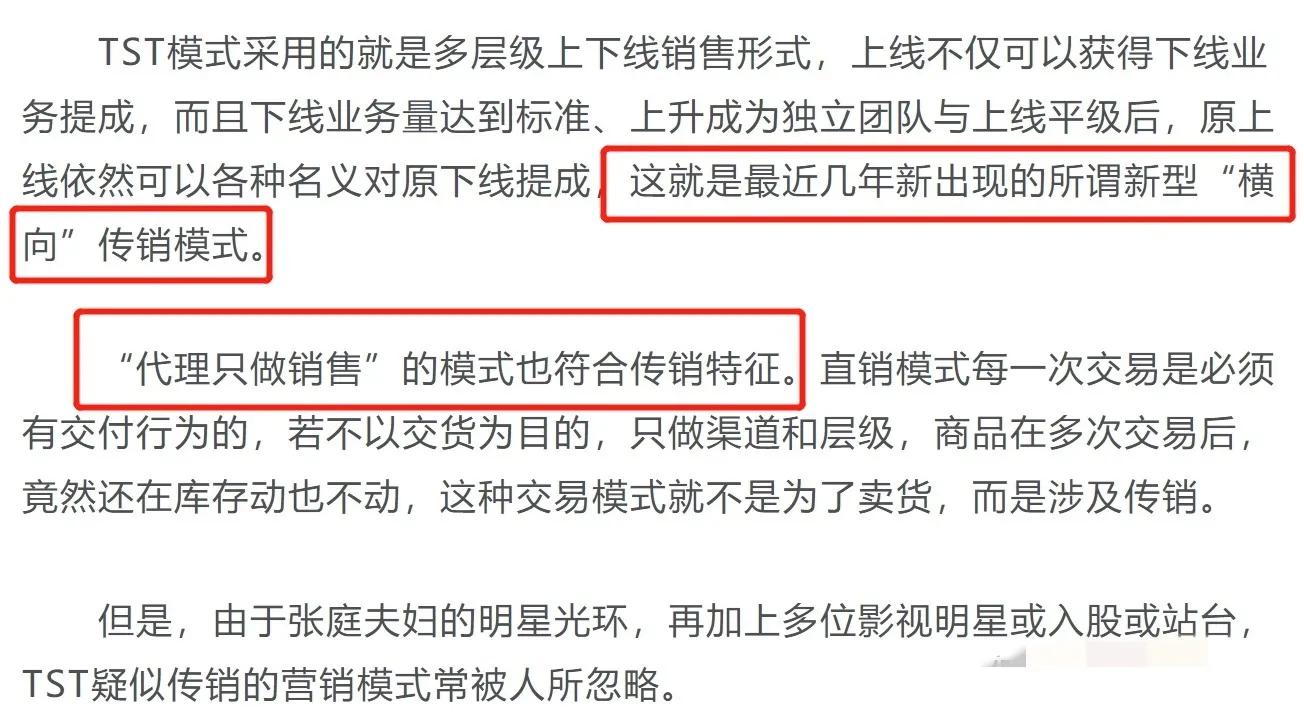 张庭林瑞阳公司涉嫌传销被查！小三上位，品牌TST曾陷烂脸风波