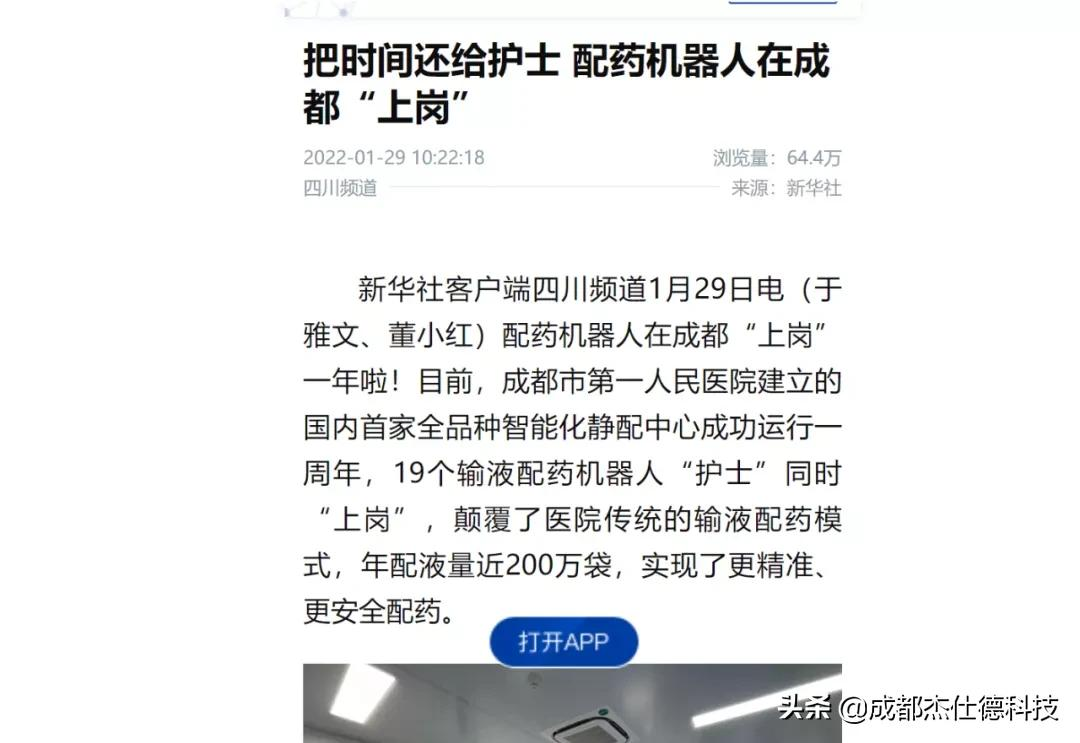 杰仕德智能化配液机器人引新华社关注 浏览量瞬间破10万+