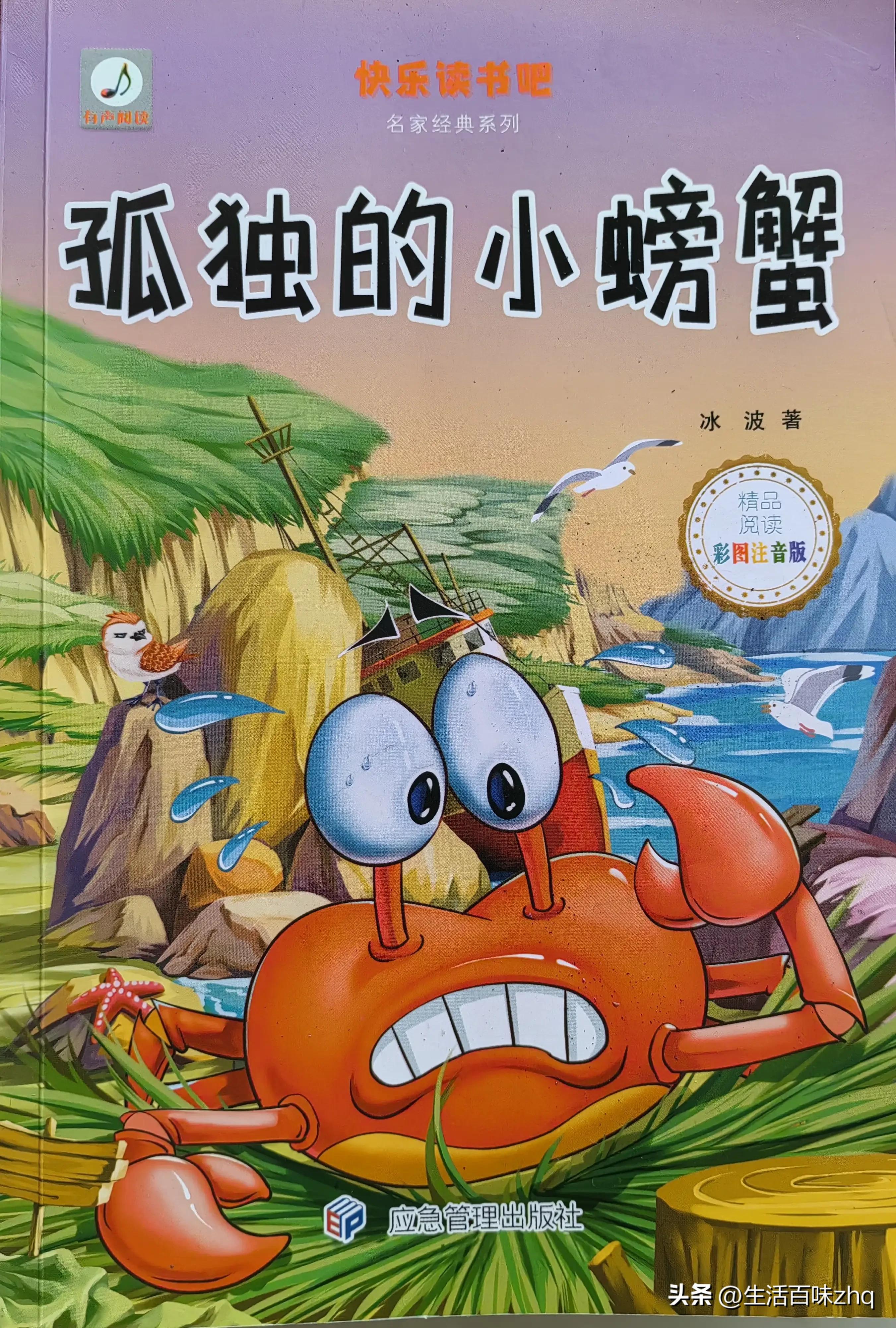 孤独的小螃蟹 电子书(孤独螃蟹寻找温暖的心灵港湾)