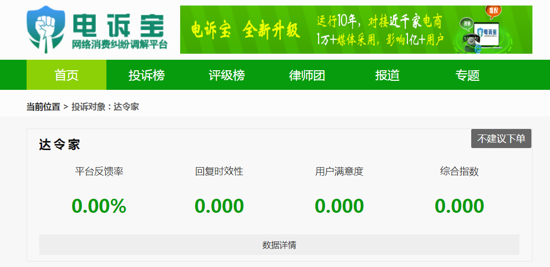 历时三月未送达快递无人管“达令家”的客服去哪儿了？