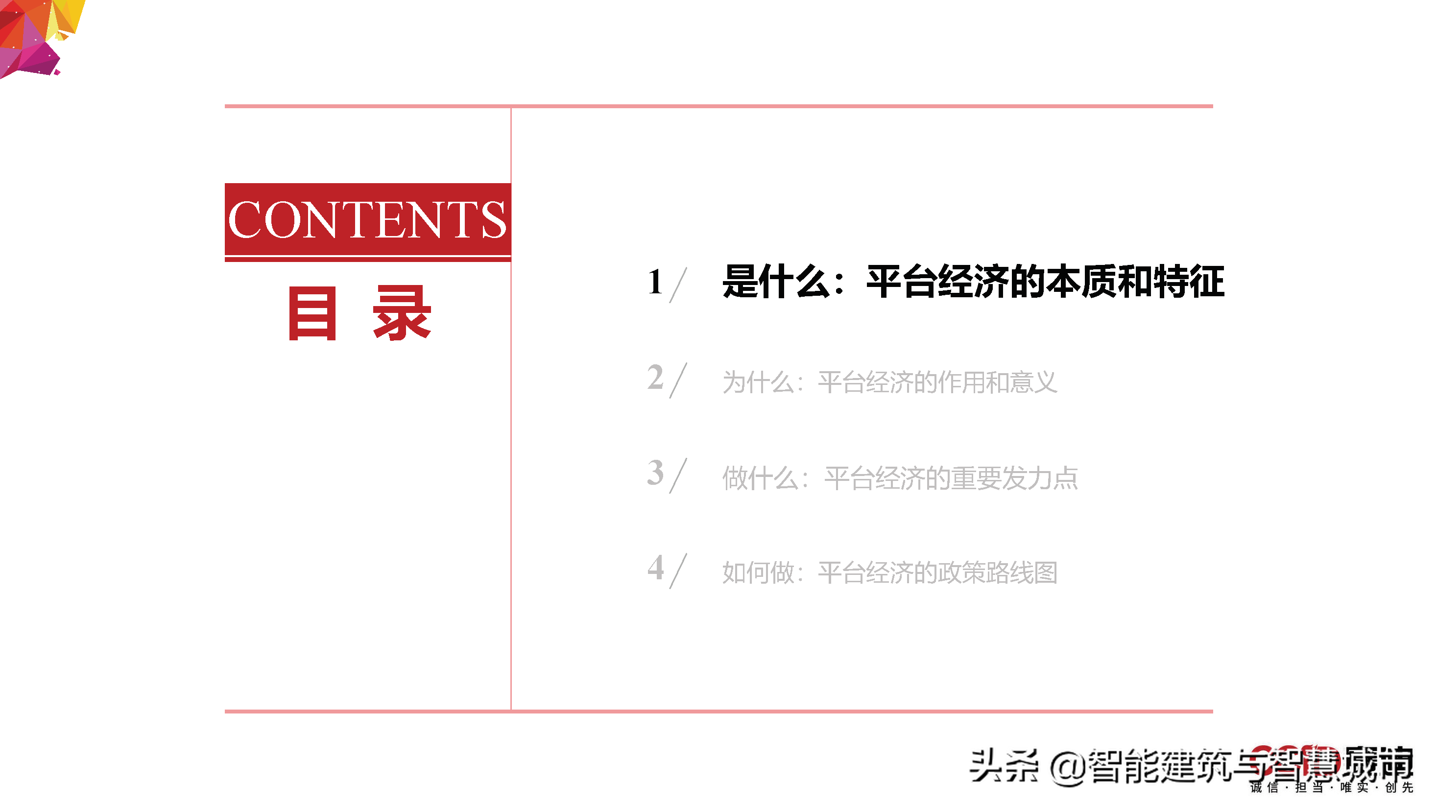 赛迪观点：平台经济：是什么？为什么？做什么？如何做？
