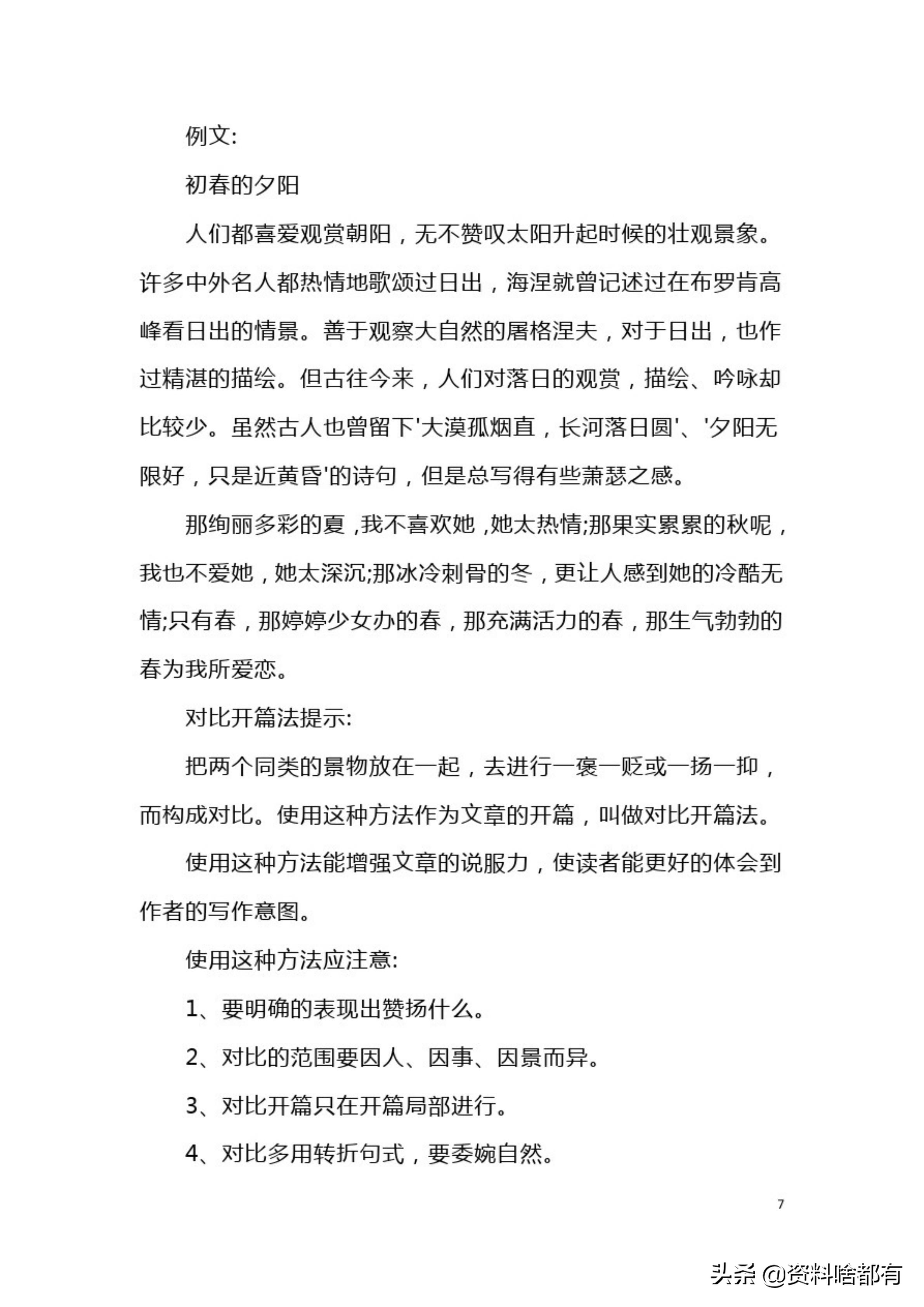 名师精编：四大作文类型(写人、写事、写物、写景)写作技巧大全