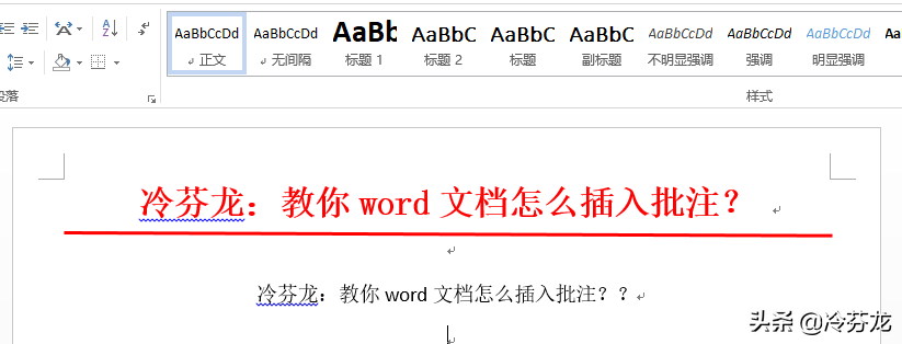 教你word文档怎么插入批注？加入批注方便标注文档批评和注解