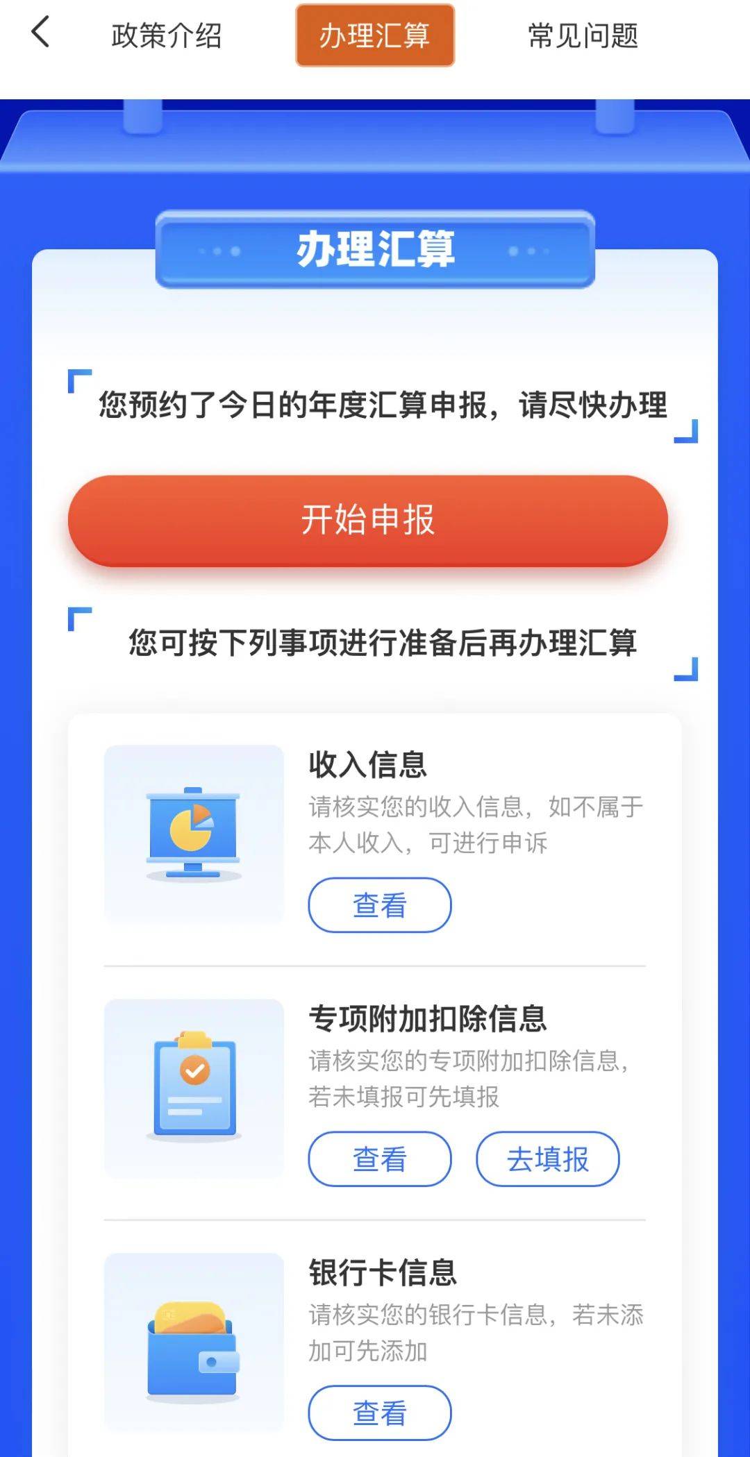 从补交，到退税！個人所得稅申报App必会小技巧