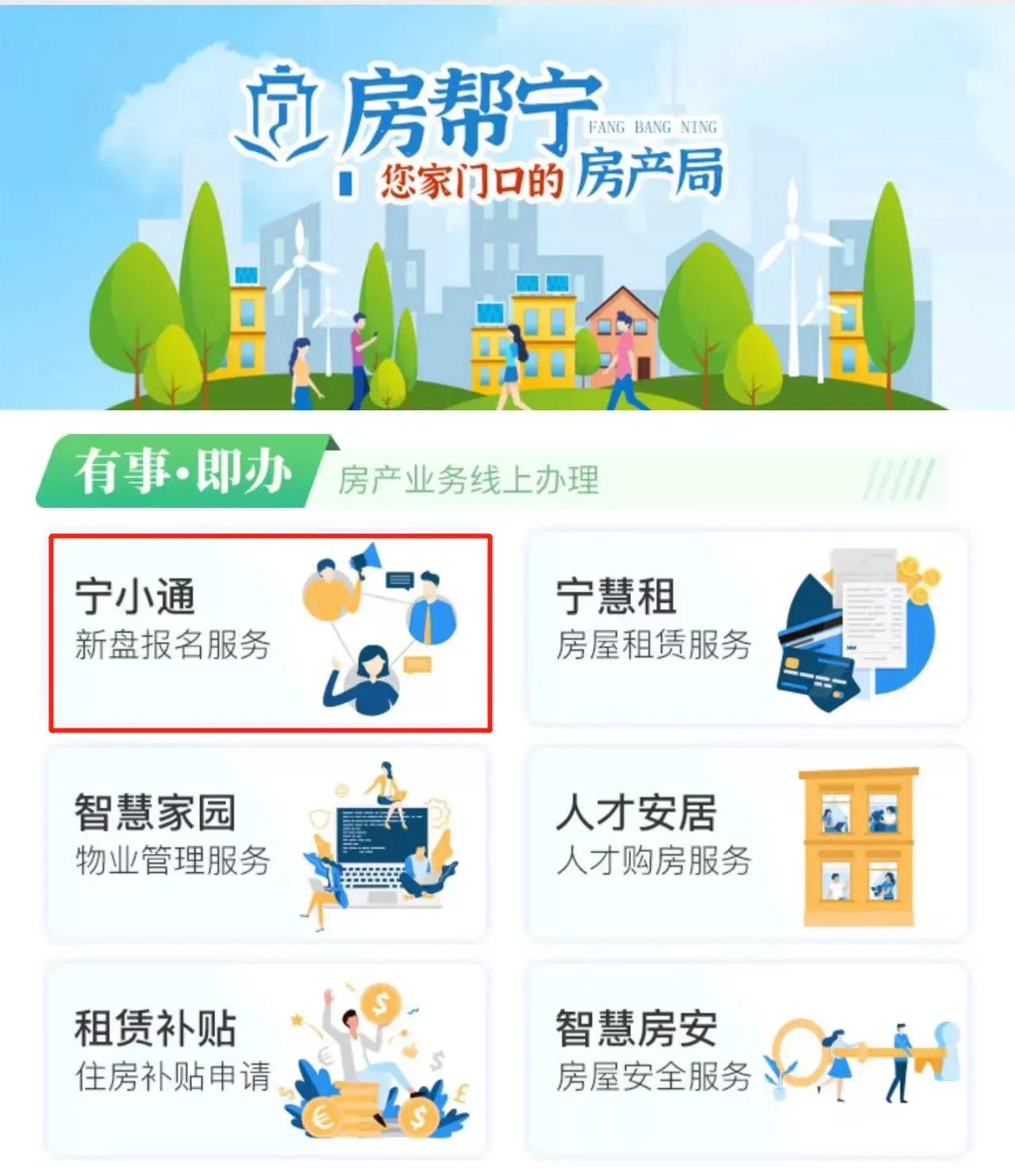 2022年南京买房政策大全