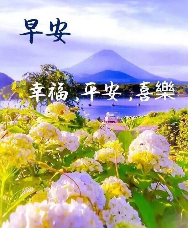 微信精选周末最美早上好动态图片带字 笑口常开、好运自来图片