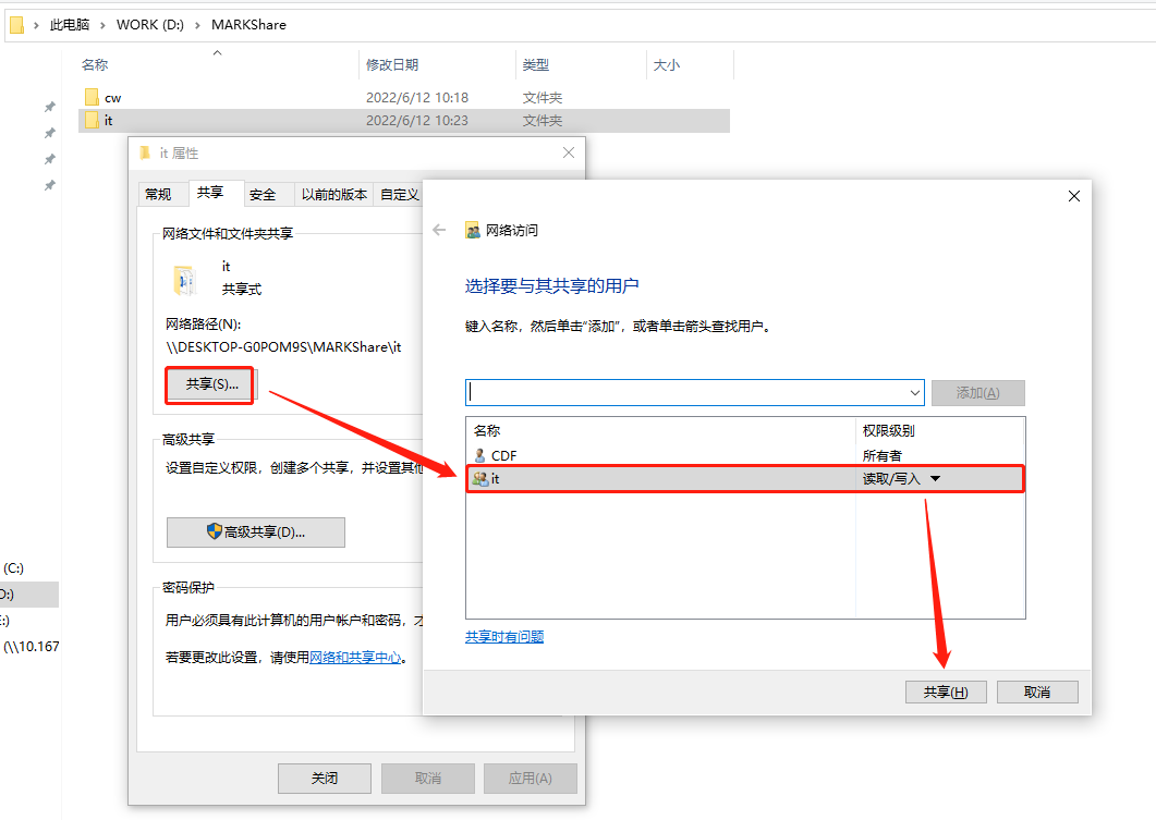 Win10共享文件夾設置