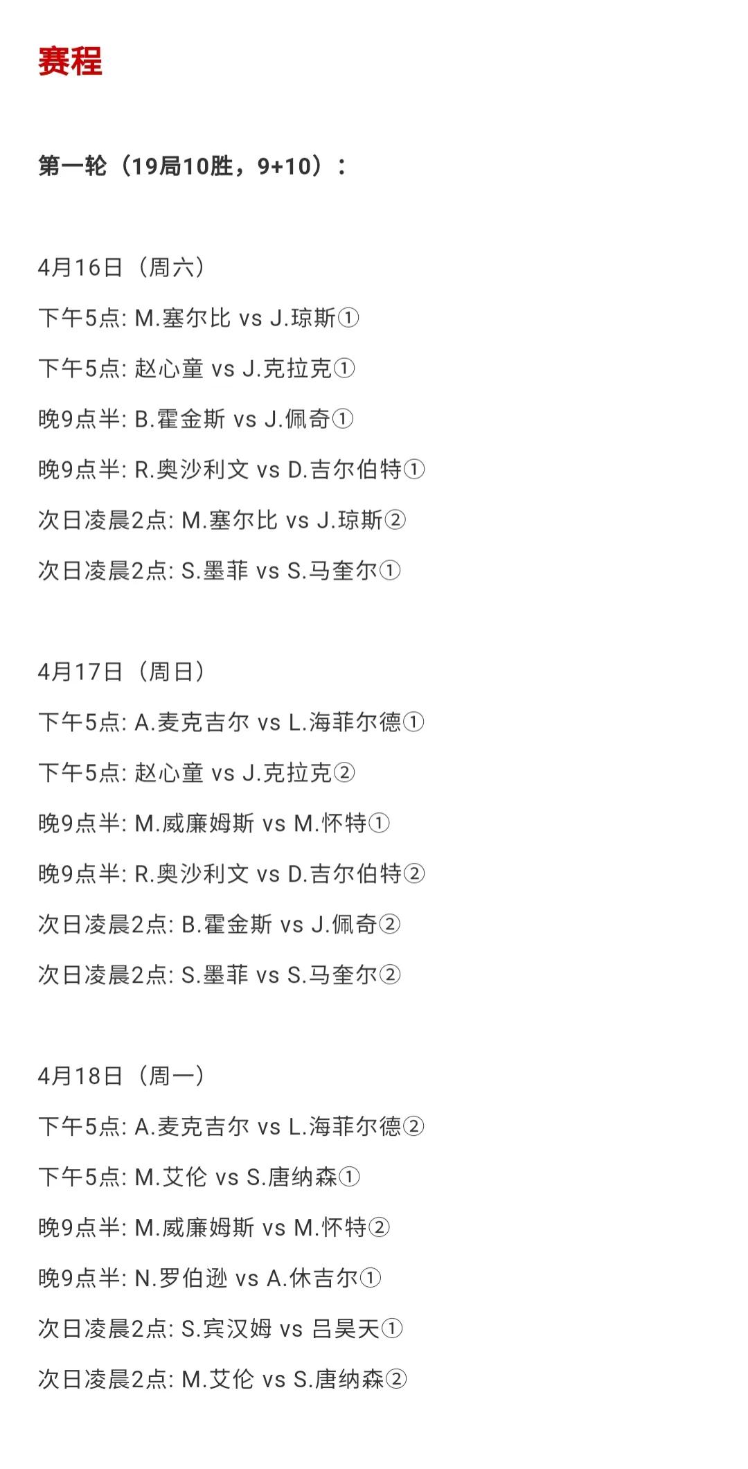 2022世界斯诺克世锦赛赛程丁俊晖(2022斯诺克世锦赛正赛签表、赛程，丁俊晖4月24日下午5点)