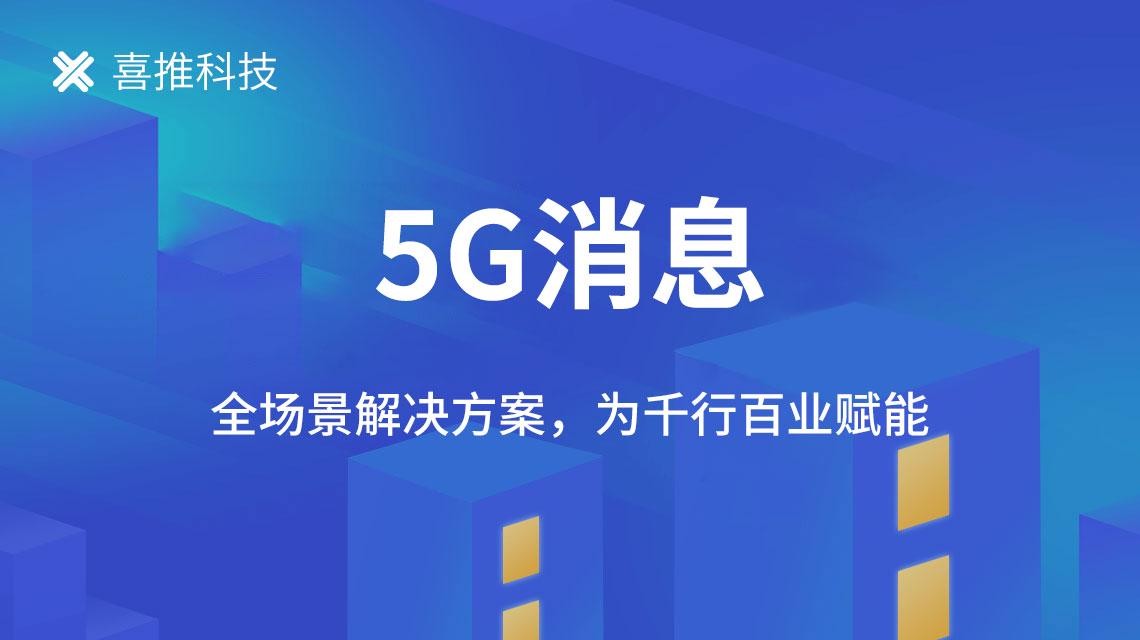 医美行业如何借助5G消息实现精准获客和高效转化？