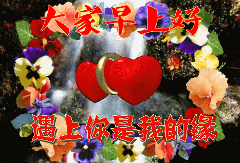 新周最美早上好群发表情祝福图带字，美好的一天平安顺心图片