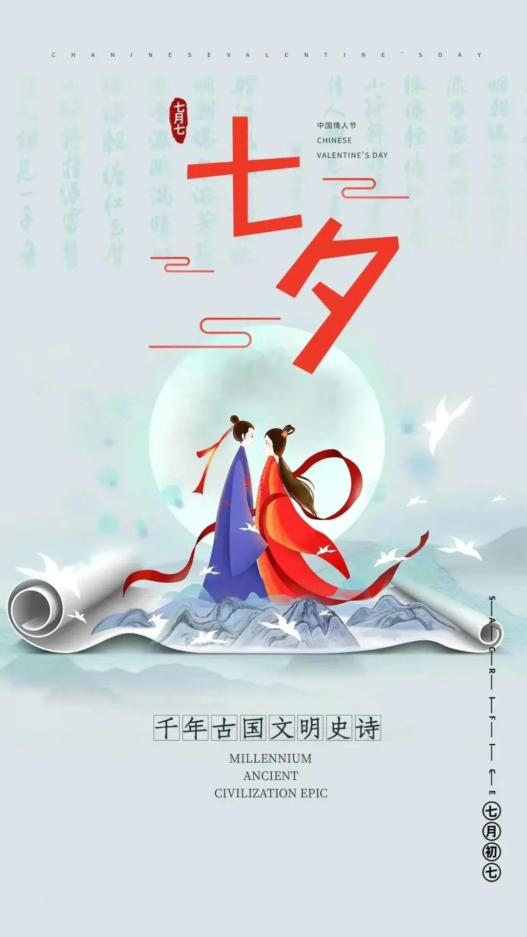 七夕图片浪漫有字祝福