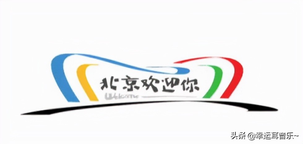 08年奥运会宣传曲都有哪些(双奥之城-2 | 08年的北京奥运会主题曲，大多数人都弄错了)