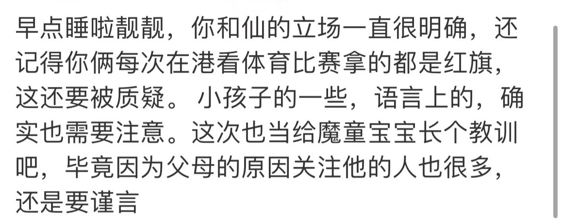 儿子失言，袁咏仪发文澄清：全家爱国爱港，支持一个中国态度没变