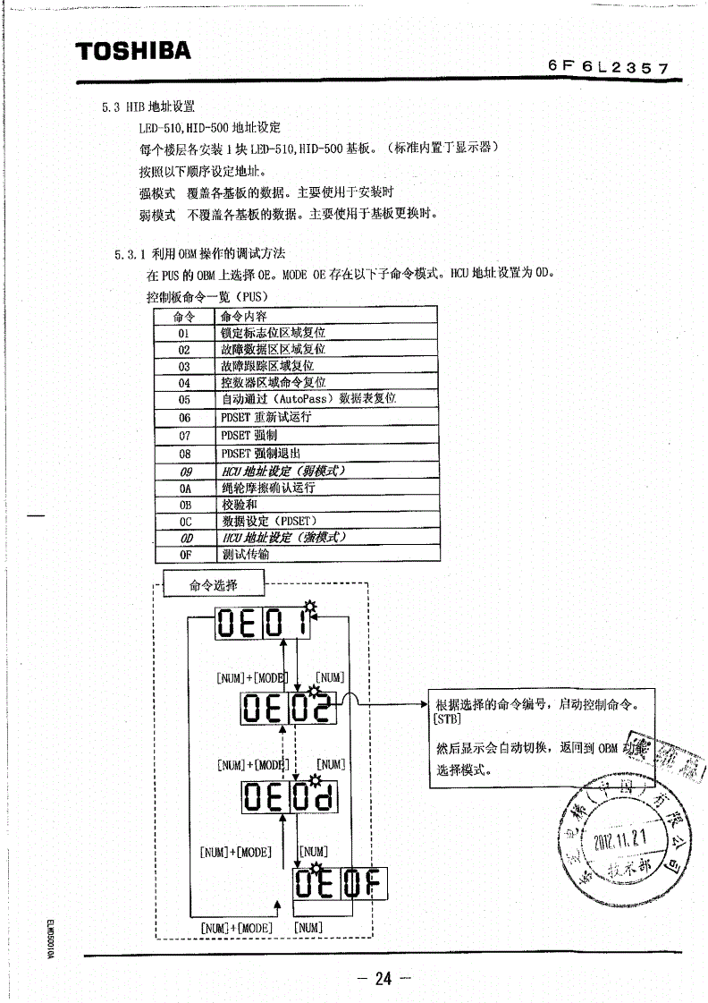 东芝电梯调试资料东芝cv620电梯维修调试资料
