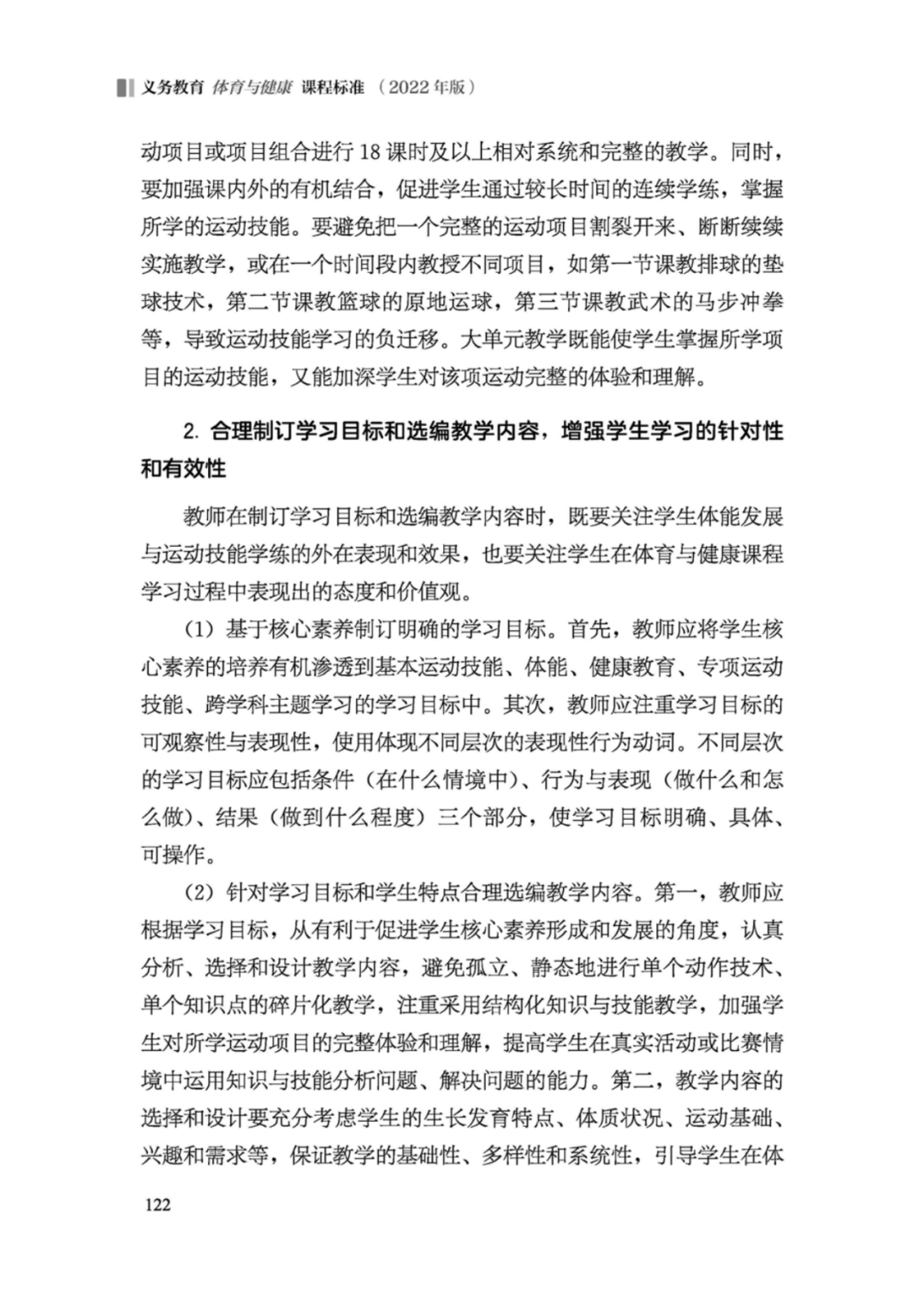 先睹为快！2022年版义务教育体育与健康课程标准