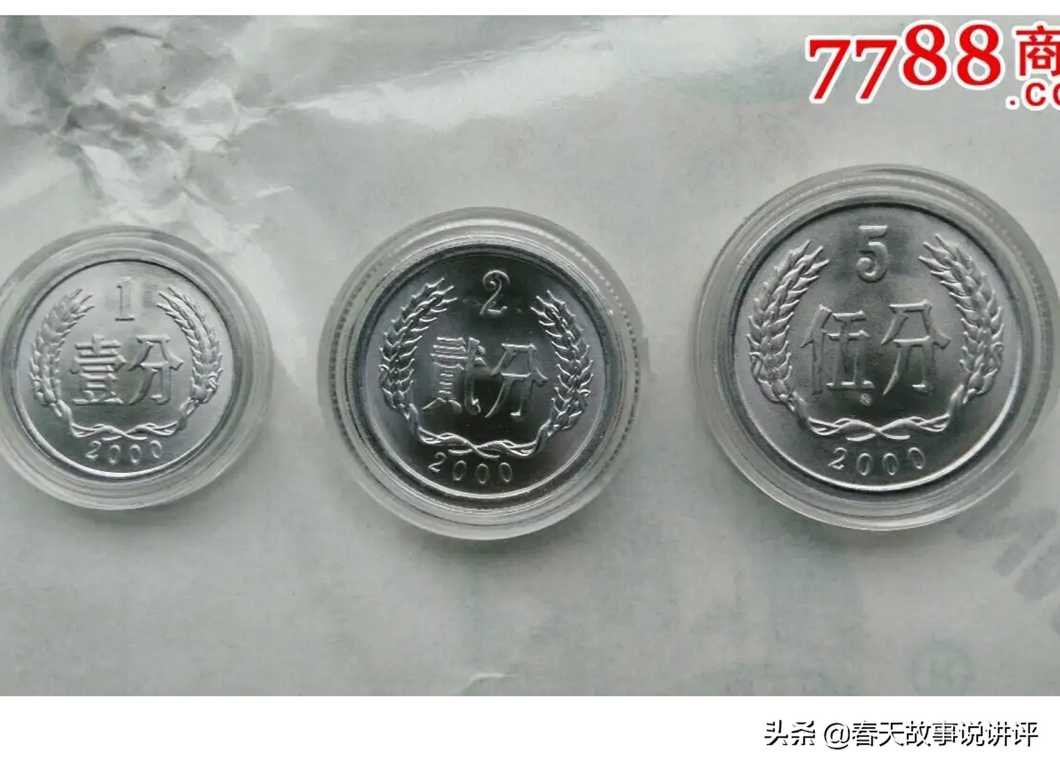 「硬币分币」硬币回收价格表解析（2000年1分2分5分硬币最新价格多少）