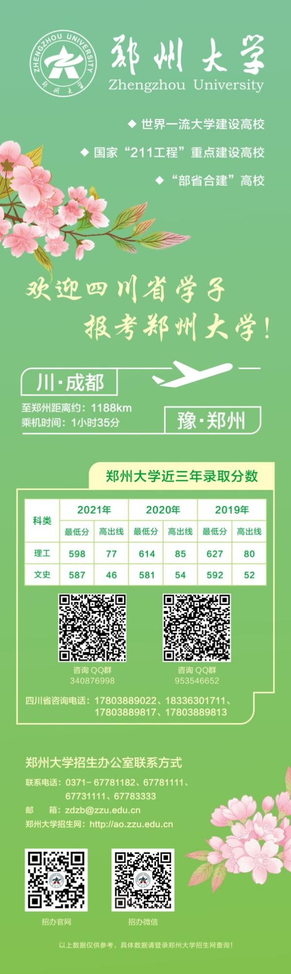 收藏！郑州大学各省近3年高考录取分数汇总，考生、家长关注！