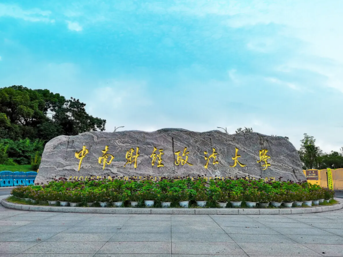 2022中国财经类大学排名出炉，上财和央财皆无缘榜首，谁是第一？