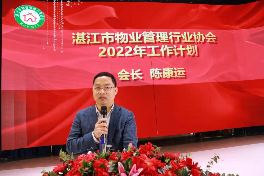 湛江市物業(yè)管理行業(yè)協(xié)會(huì)第五屆第二次會(huì)員大會(huì)圓滿舉辦