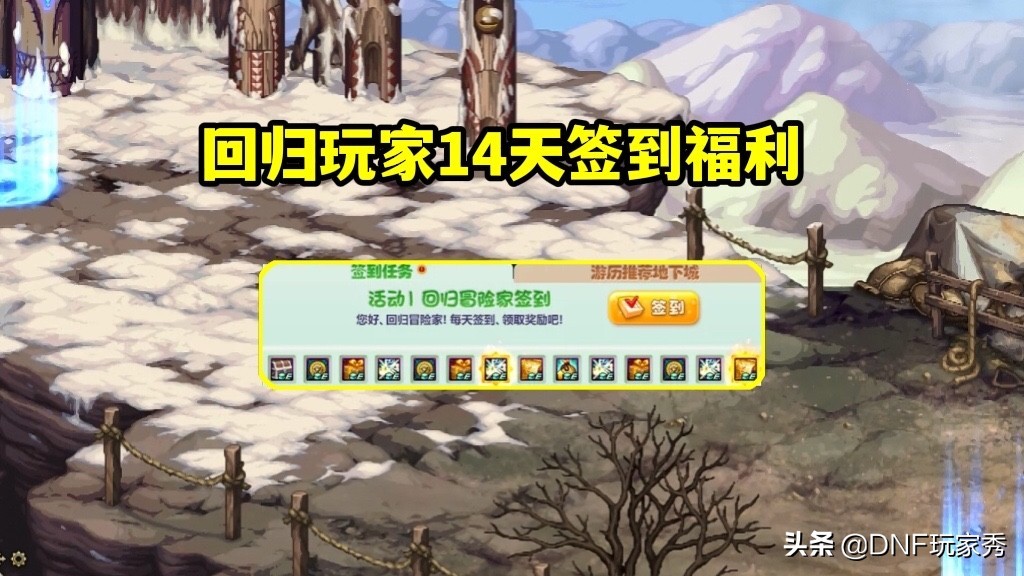 DNF：新春最强回归福利！送强化+11武器，还有14张+7增幅券