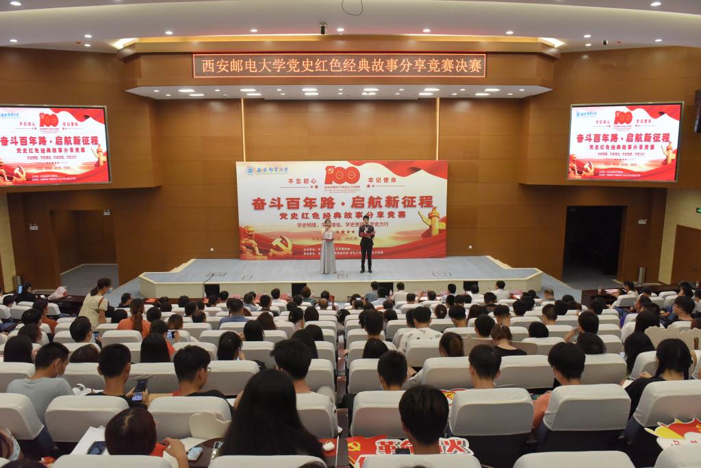 西安邮电大学：从百年党史中汲取奋进新征程的强大力量