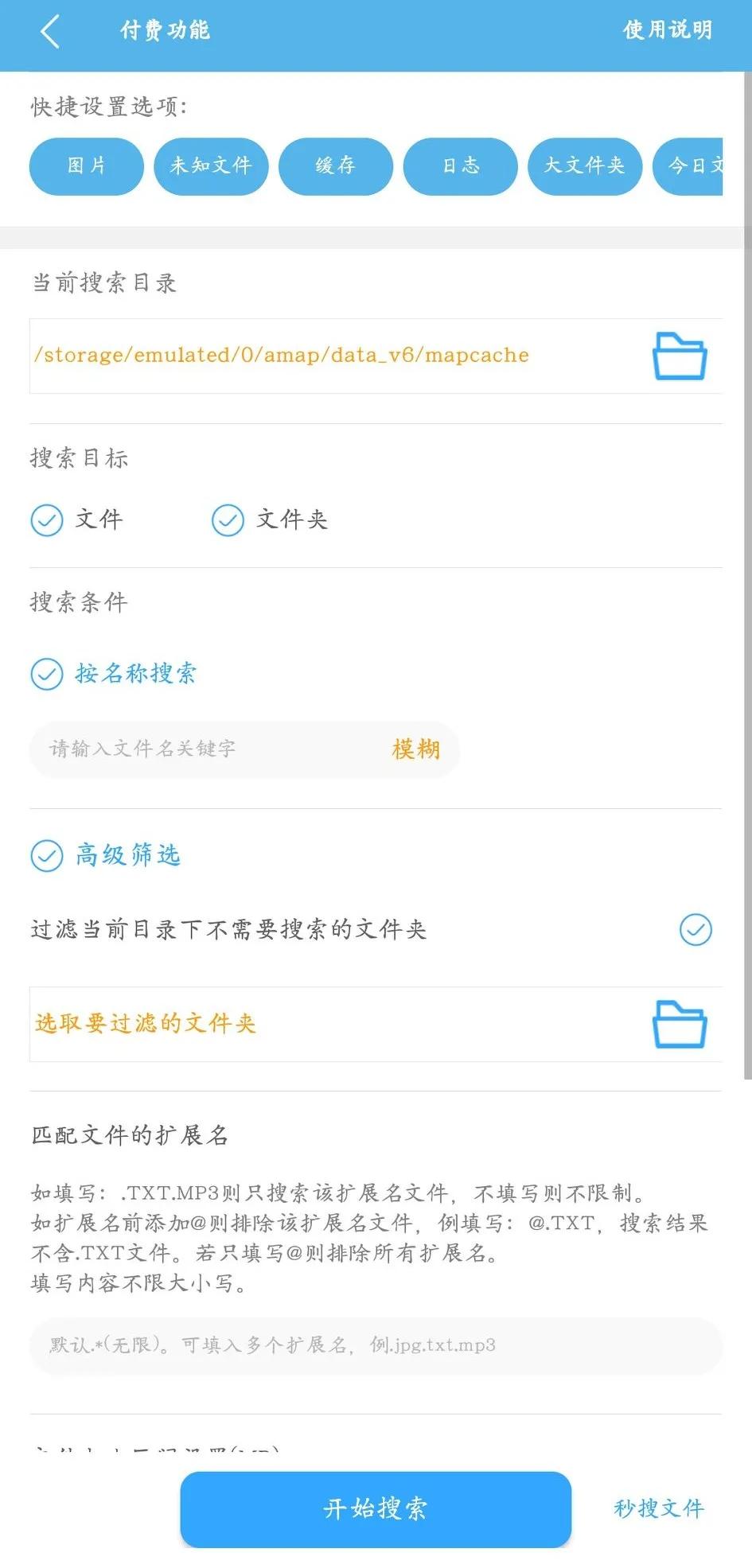 推薦一款手機(jī)清理垃圾的軟件