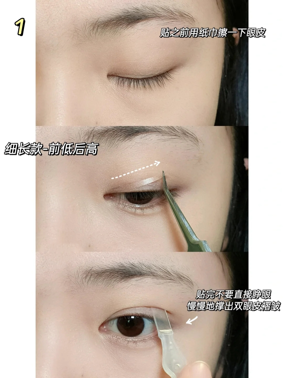 双眼皮贴怎么用（４种超详细双眼皮贴完整步骤）