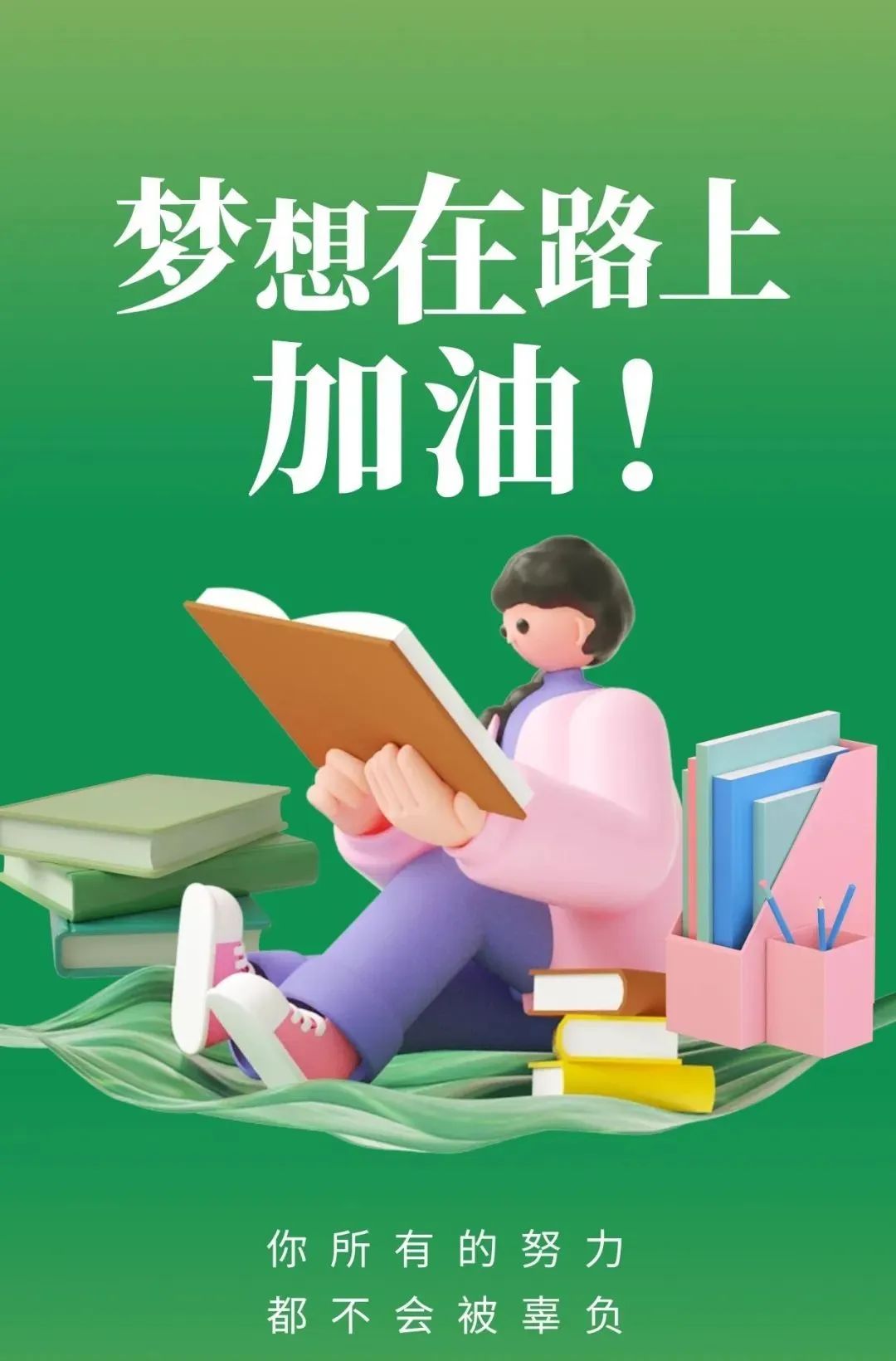 04.23」早安心语,世界读书日努力奋斗句子 早上好问候图片