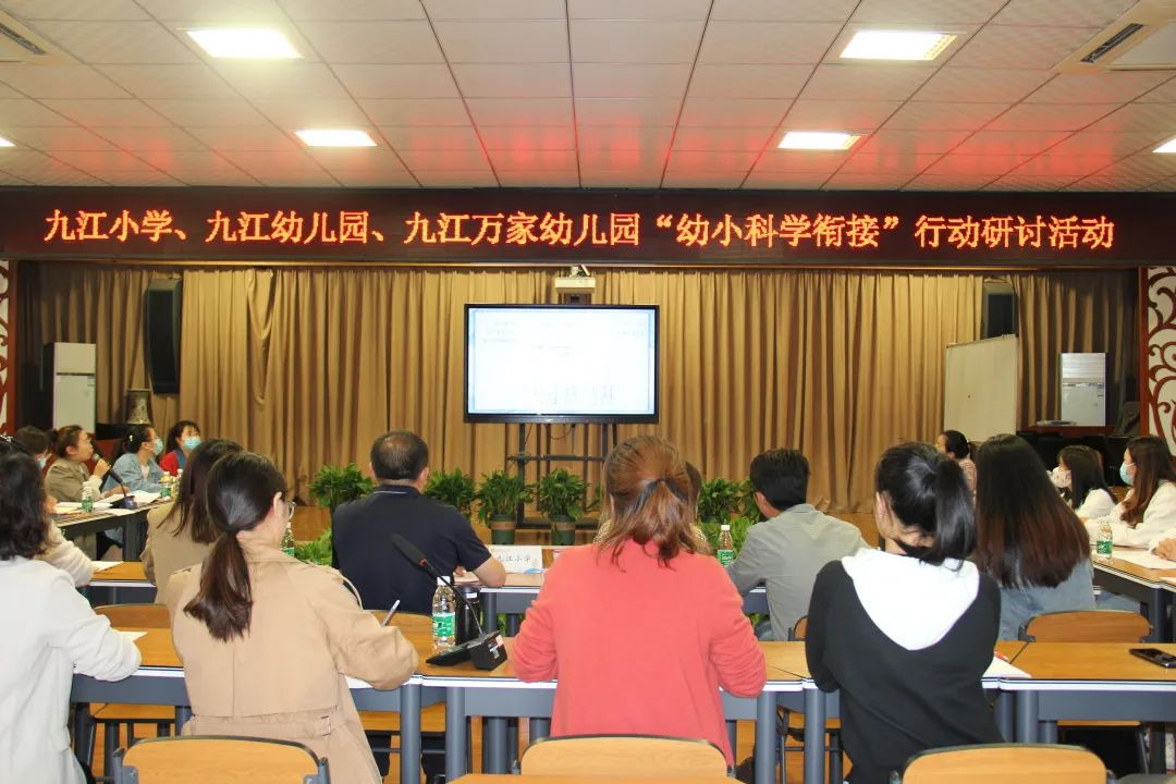 九江小学携手幼儿园开展“携手共力 科学衔接”幼小衔接研讨活动