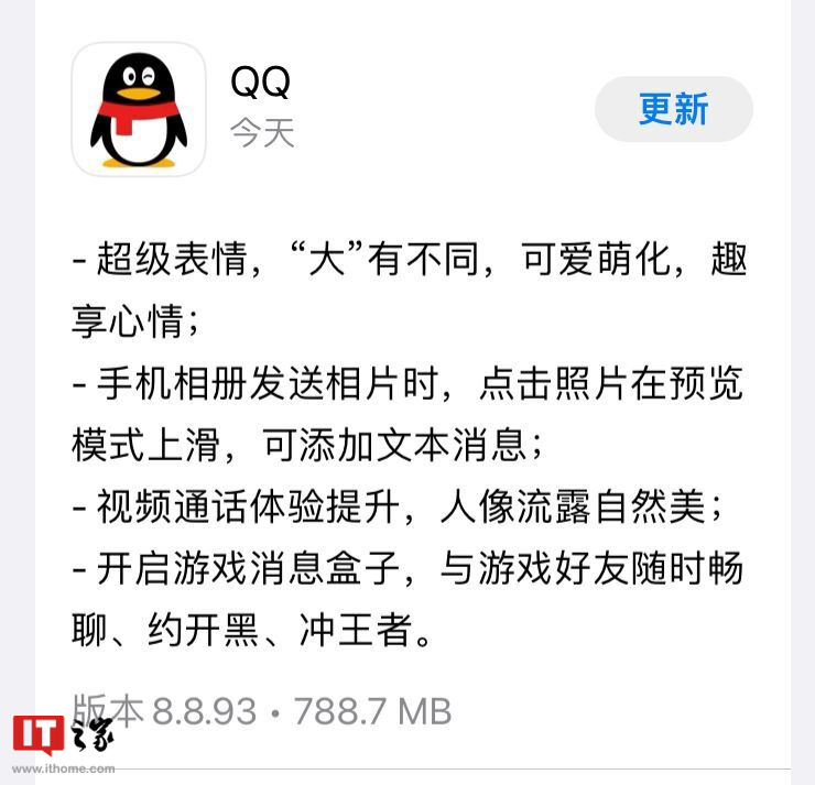腾讯 QQ iOS 版 8.8.94 正式版发布