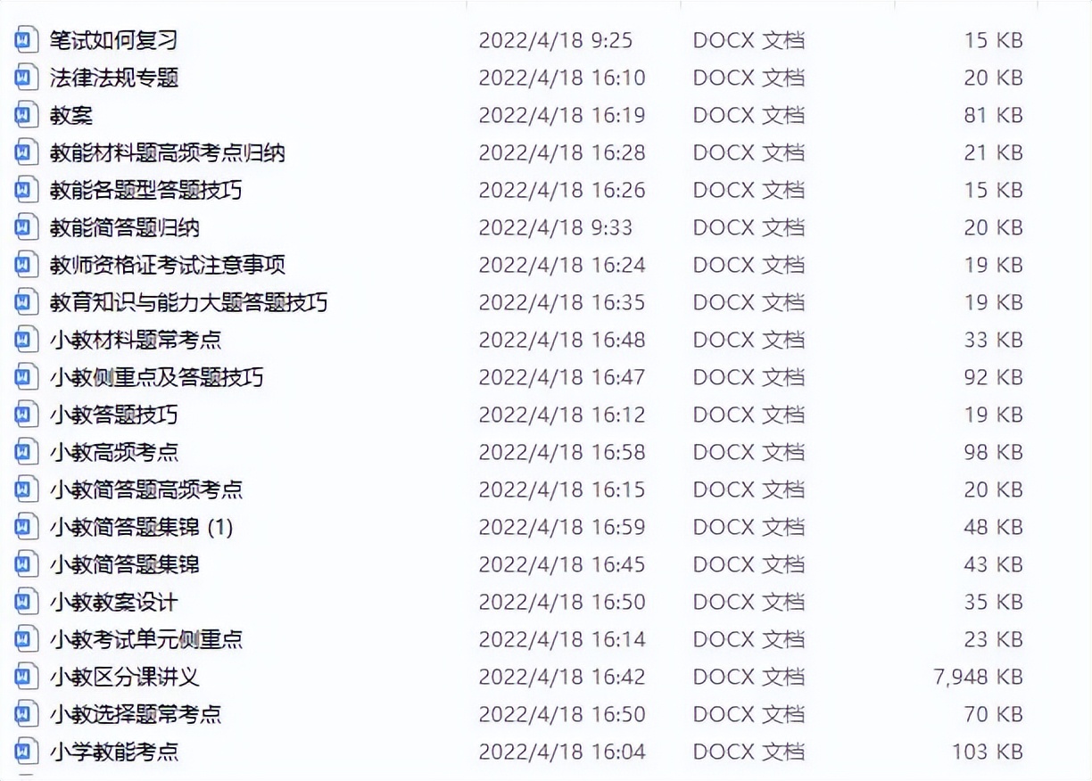 教师资格证笔试考什么，有没有答题技巧？
