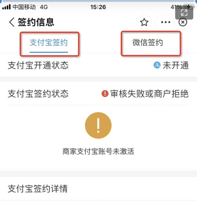 云支付商户自助签约功能上线